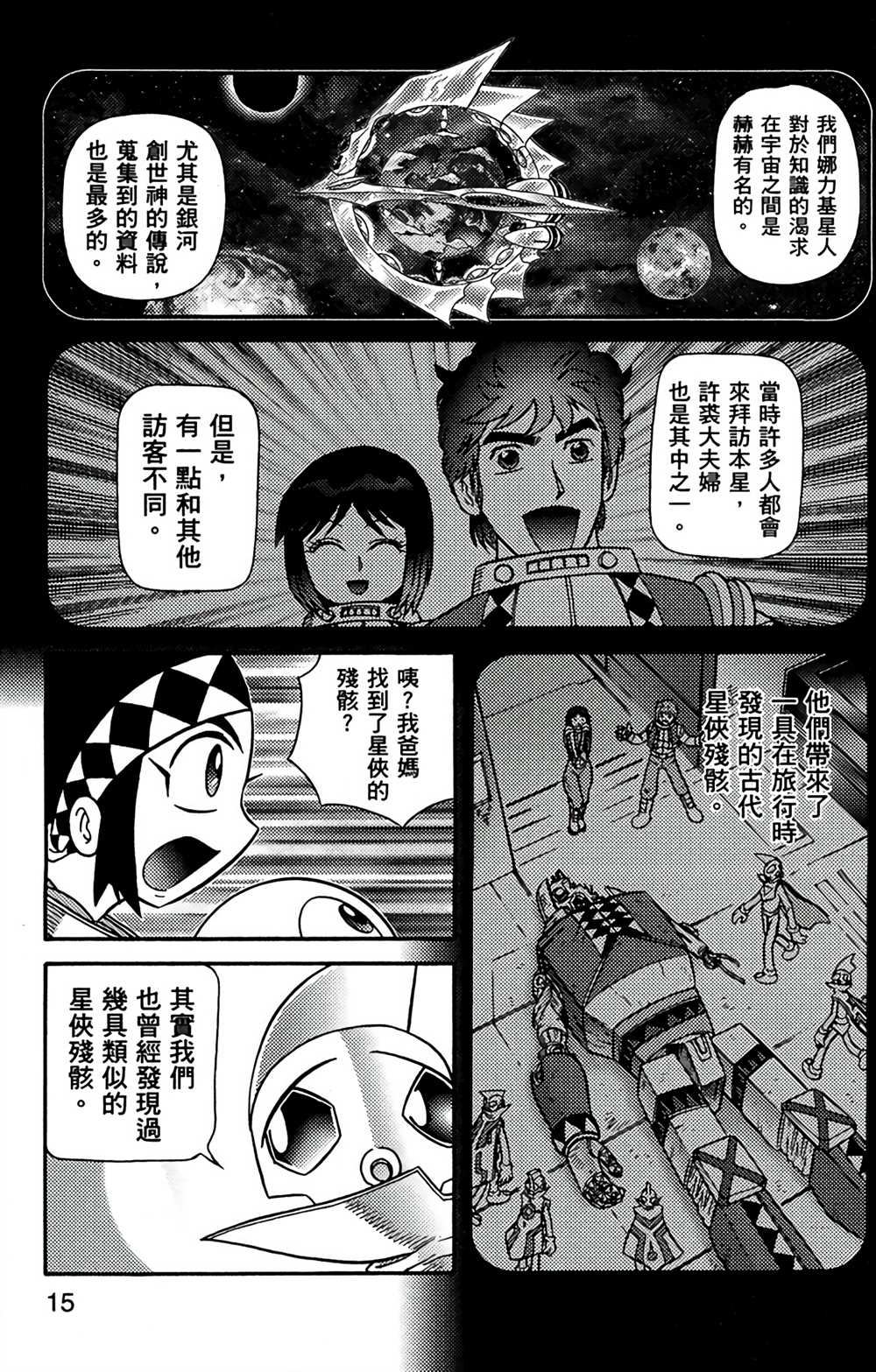 星航传奇漫画,第7卷4图