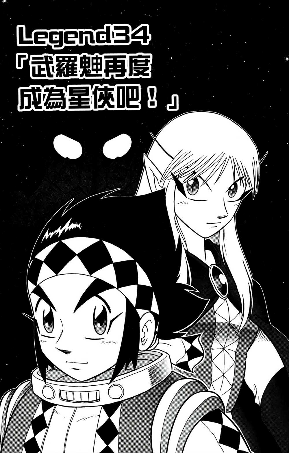 星航传奇漫画,第7卷3图