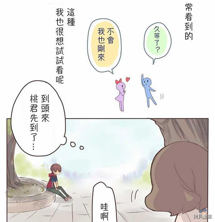 小桃小栗 Love Love物语漫画,第5话3图