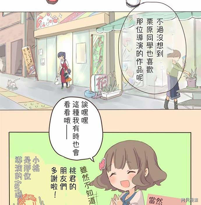 小桃小栗 Love Love物语漫画,第5话2图