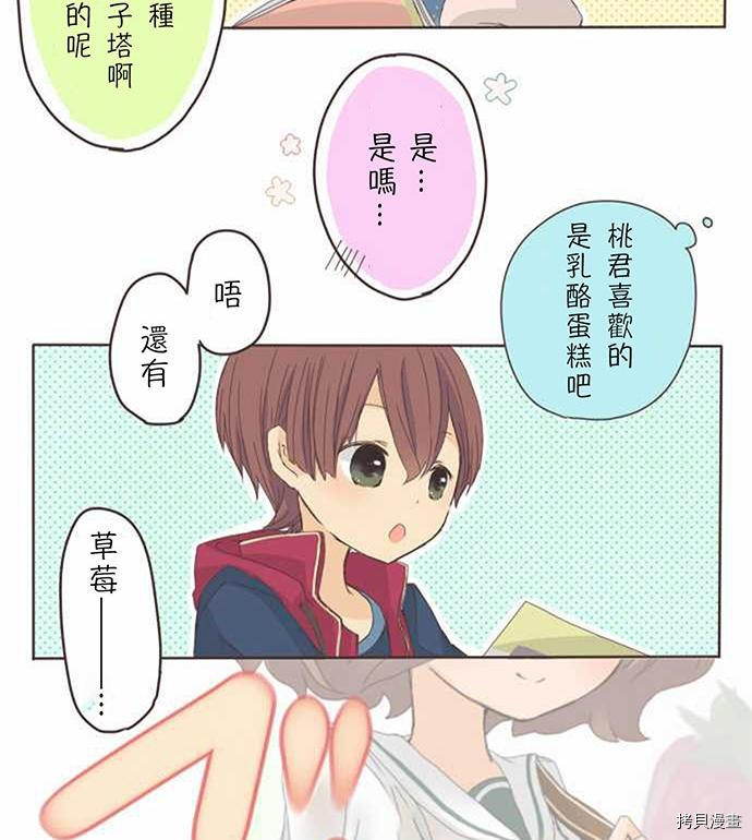 小桃小栗 Love Love物语漫画,第5话5图