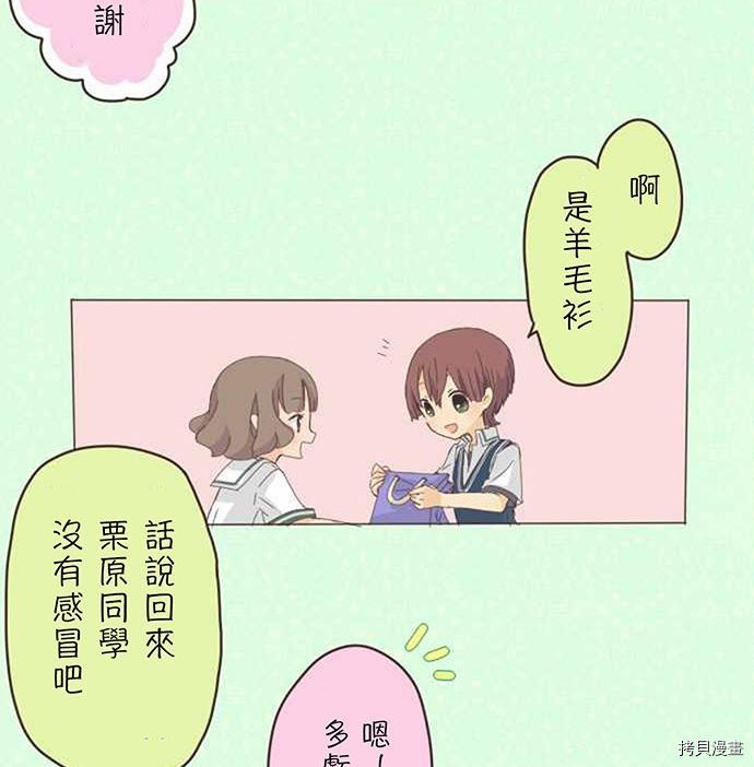 小桃小栗 Love Love物语漫画,第5话4图