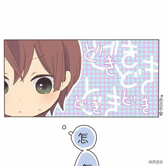 小桃小栗 Love Love物语漫画,第5话1图