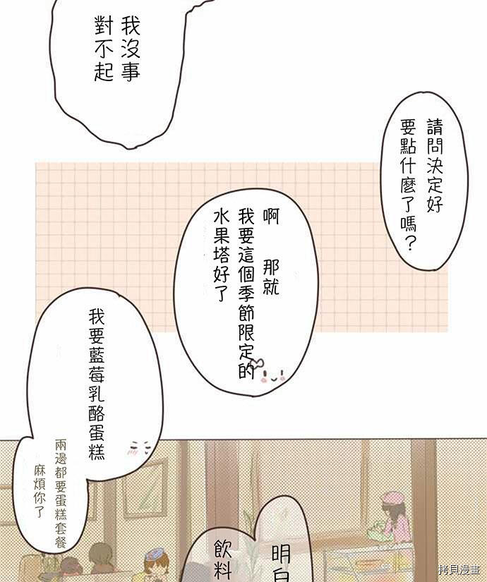 小桃小栗 Love Love物语漫画,第5话2图