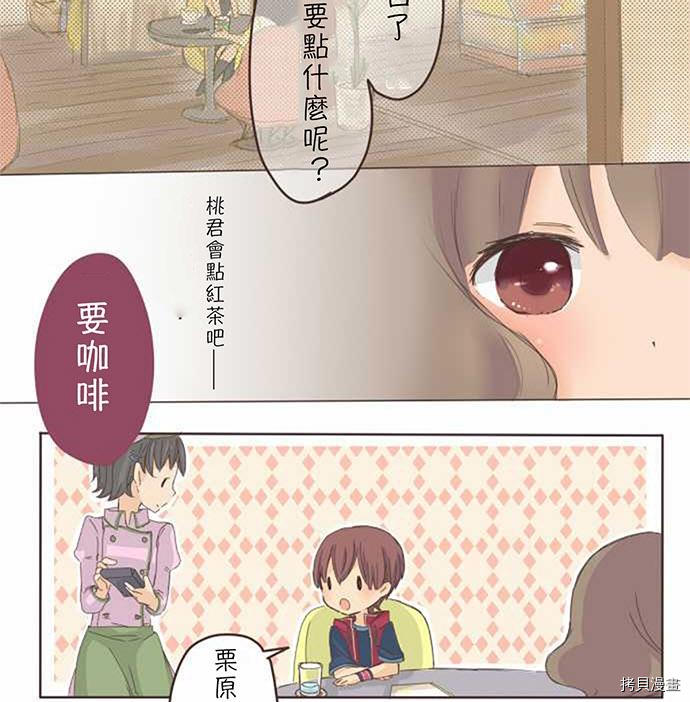 小桃小栗 Love Love物语漫画,第5话3图