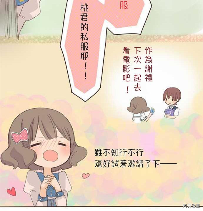 小桃小栗 Love Love物语漫画,第5话2图