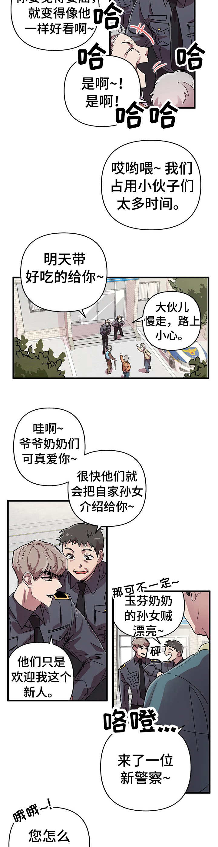 大贤洗衣店漫画,第1章：调遣5图