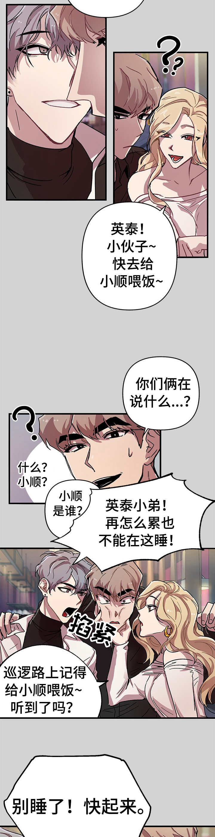 大贤洗衣店漫画,第1章：调遣2图