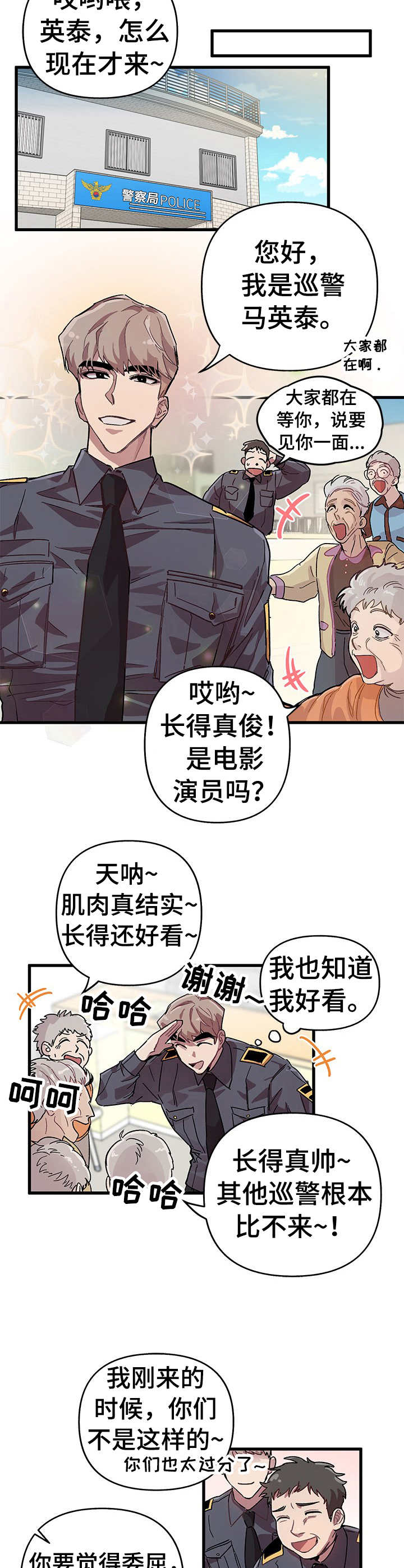 大贤洗衣店漫画,第1章：调遣4图