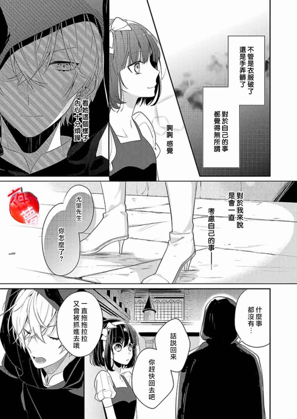 变装女王与白雪公主漫画,第6话5图