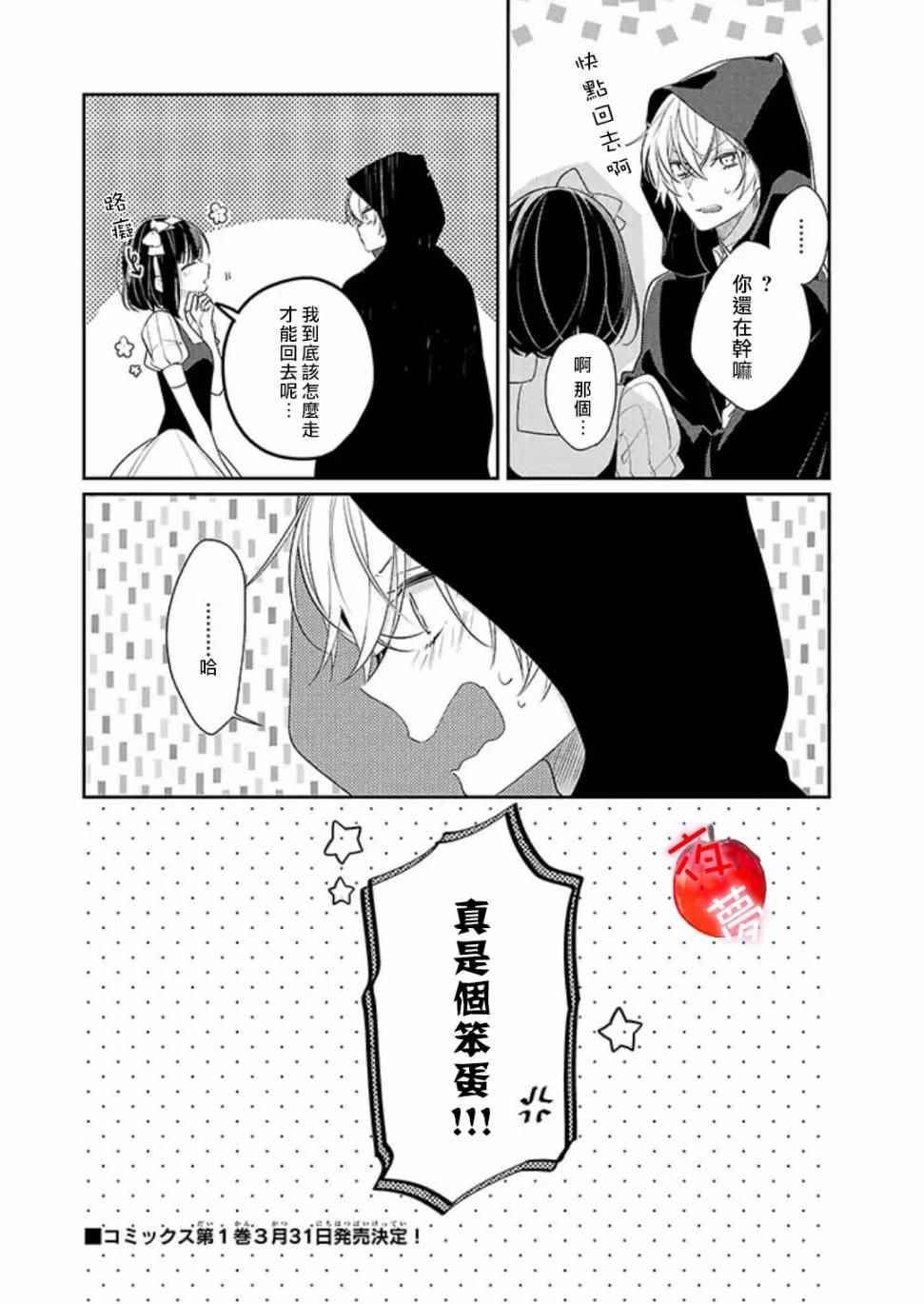 白雪公主换装游戏化妆漫画,第6话1图