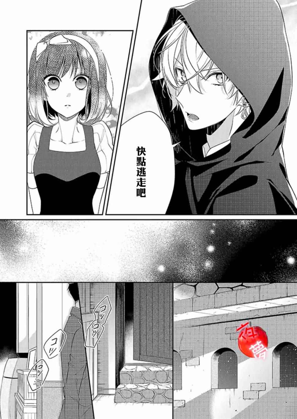 变装女王与白雪公主漫画,第6话1图