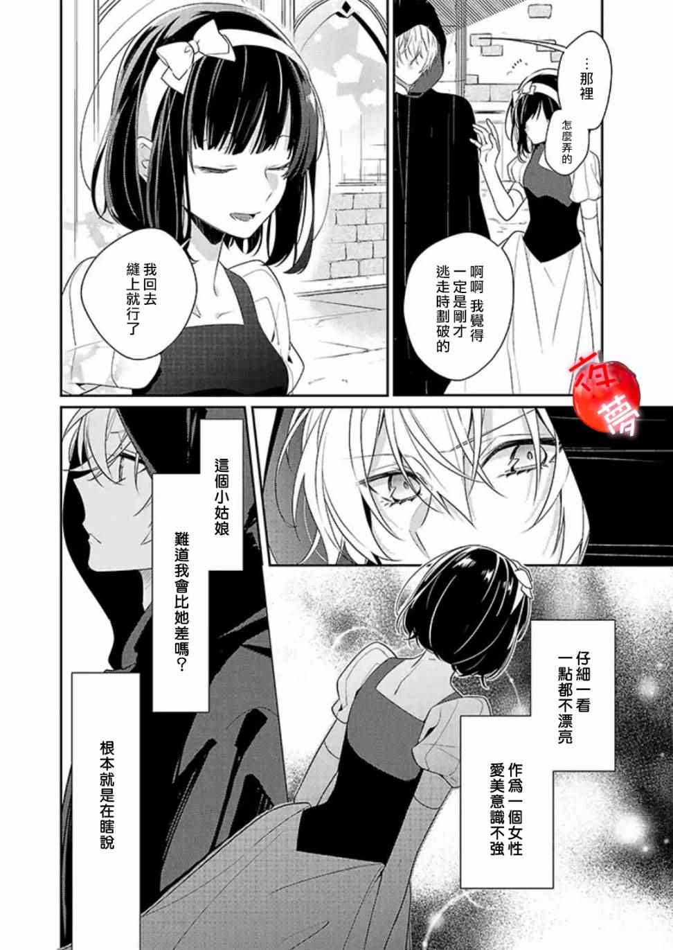 变装女王与白雪公主漫画,第6话4图