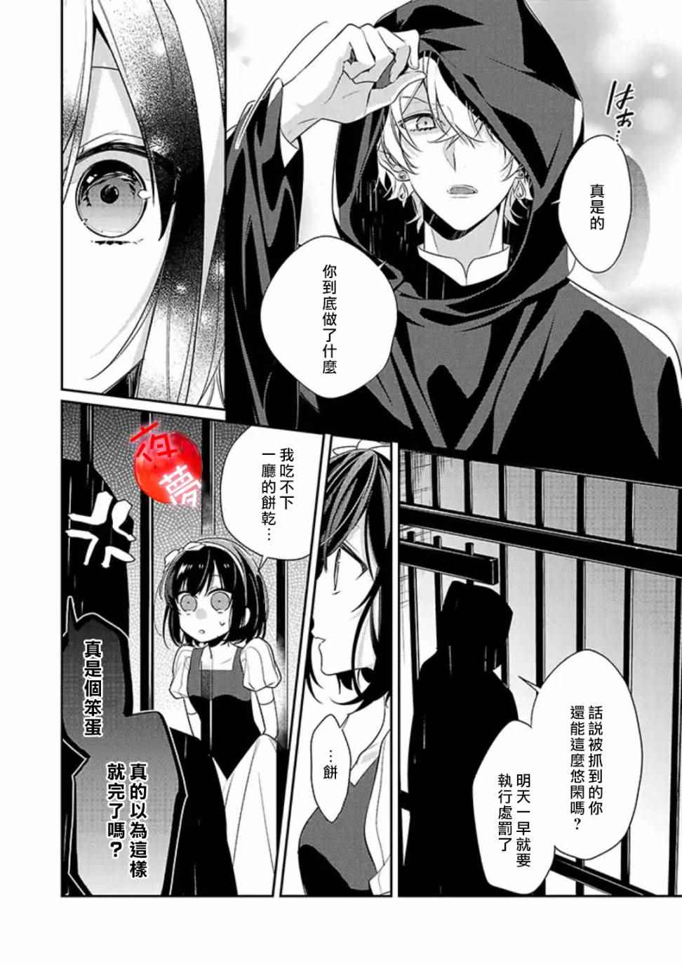 变装女王与白雪公主漫画,第6话4图