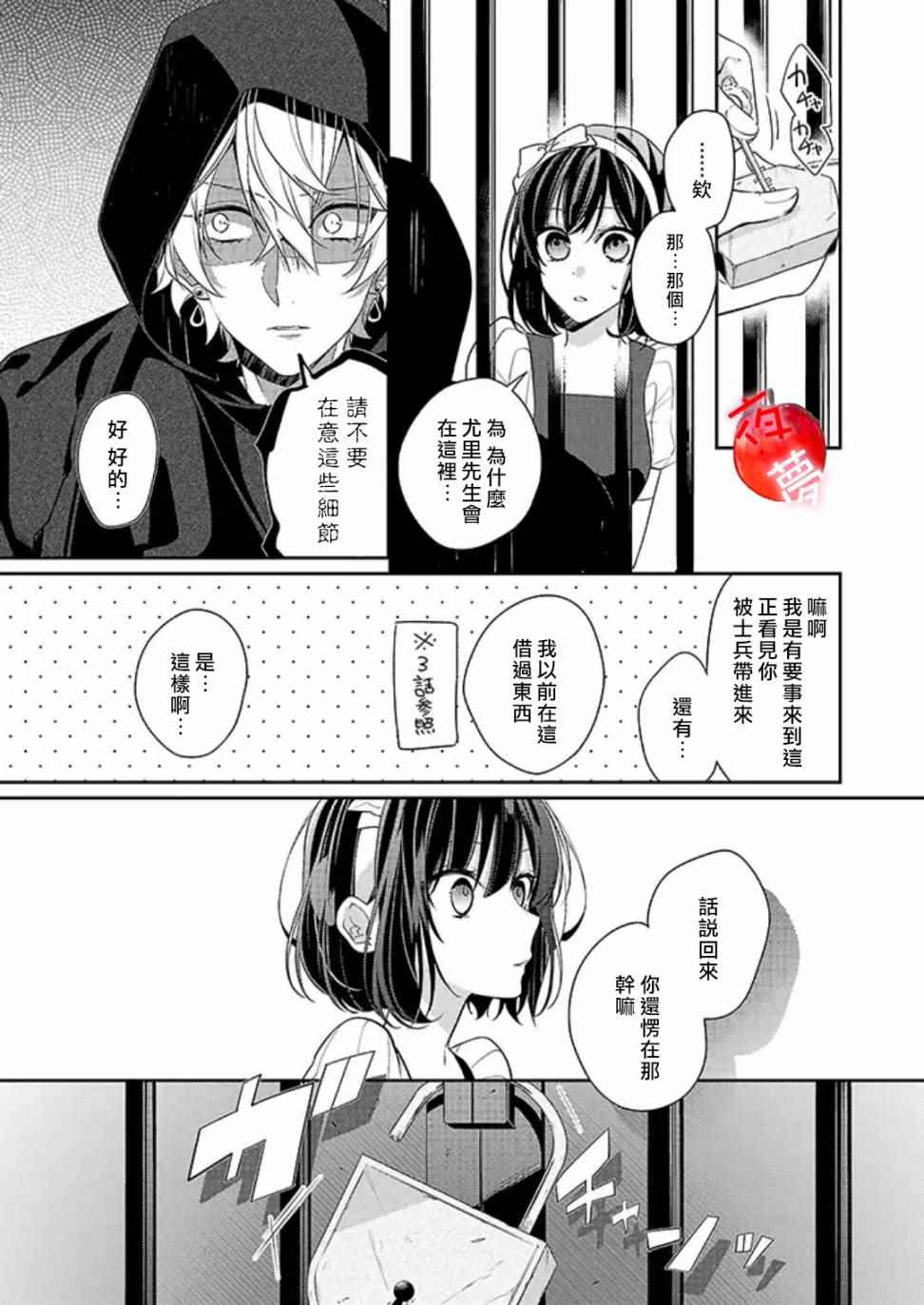 变装女王与白雪公主漫画,第6话5图