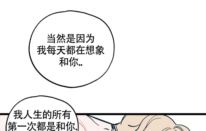 初恋情结的男生表现漫画,第6话3图