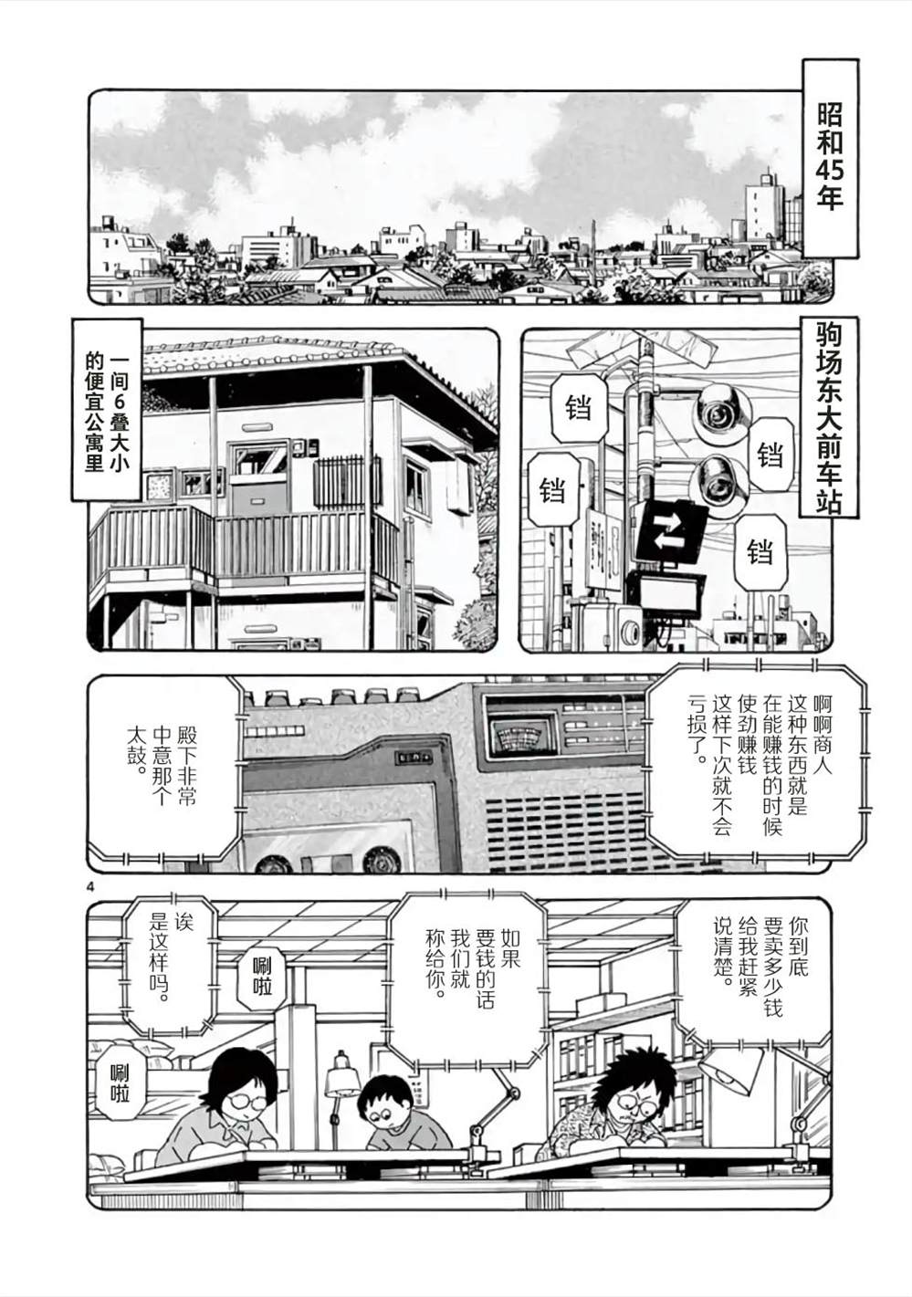 安达勉物语漫画,第1话4图