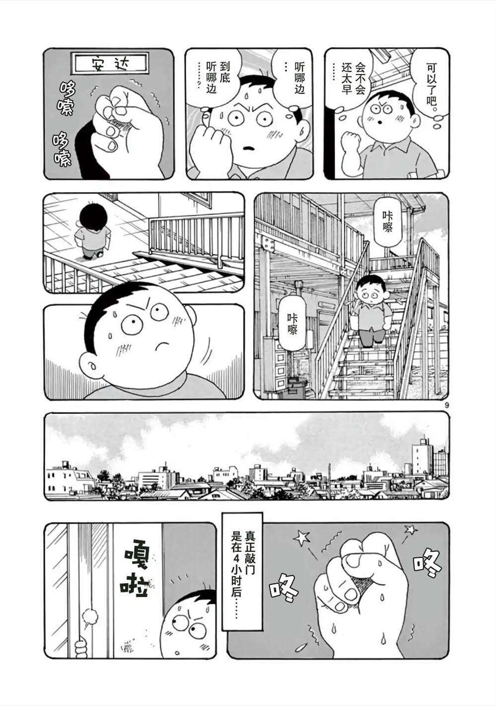 安达勉物语漫画,第1话4图