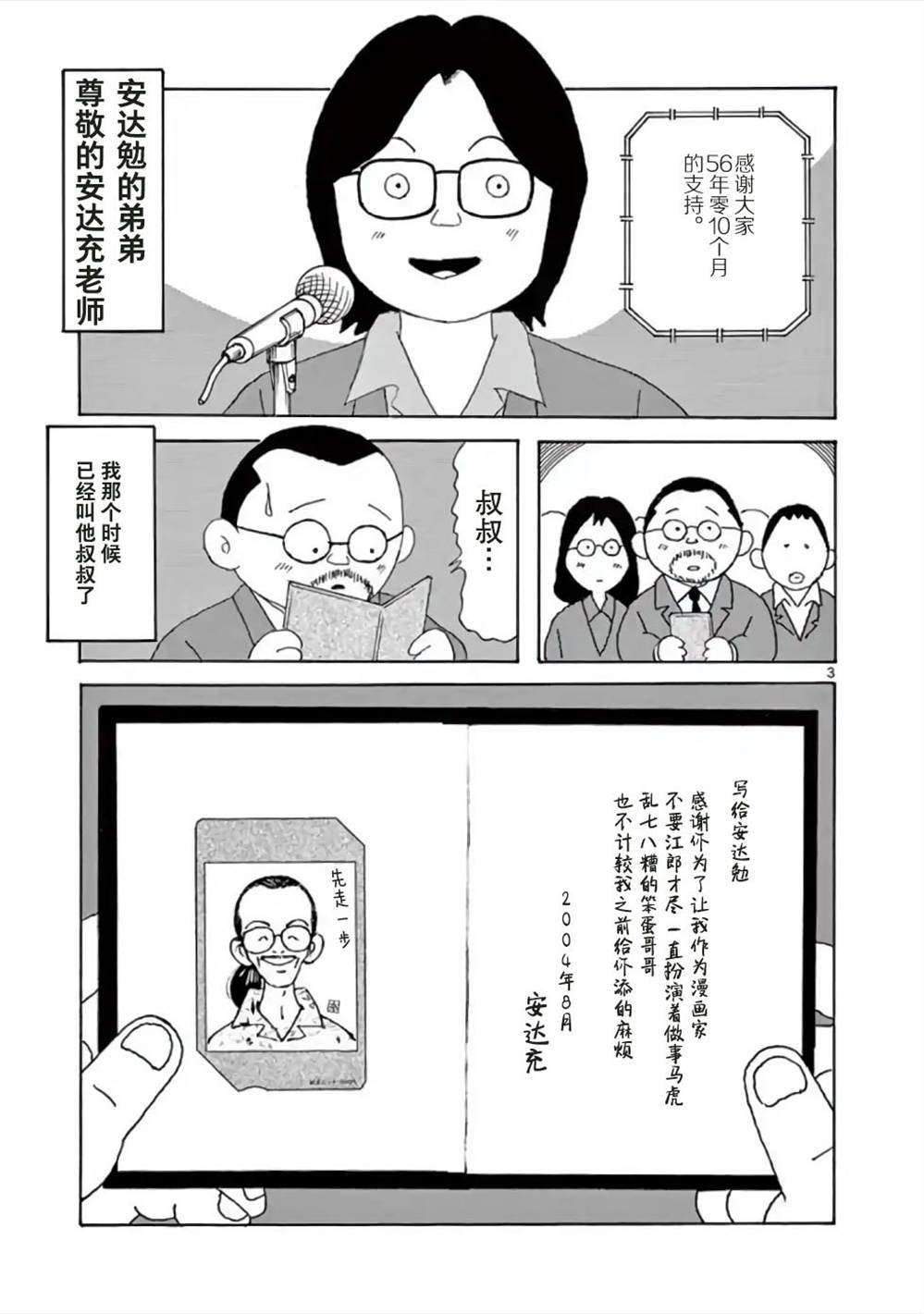 安达勉物语漫画,第1话3图