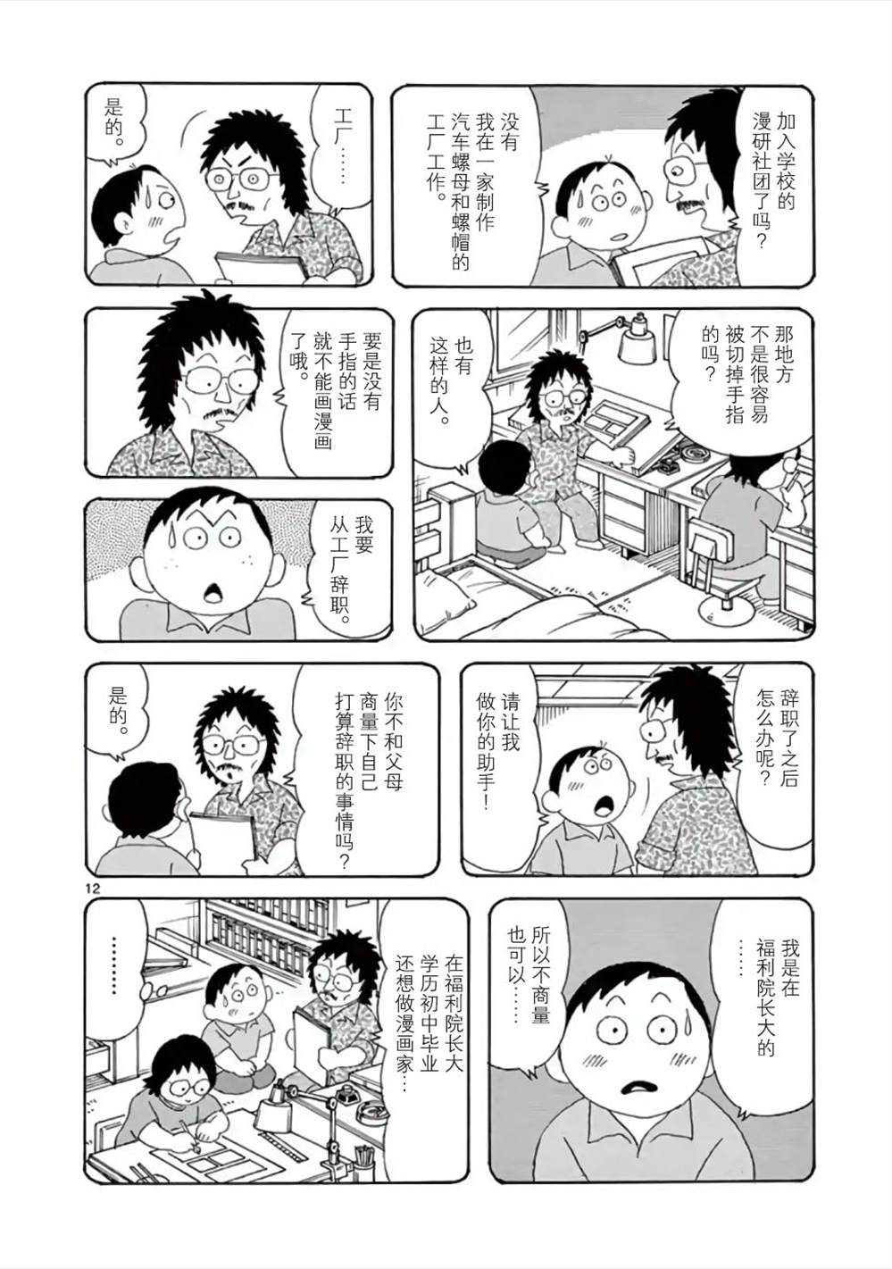 安达勉物语漫画,第1话2图