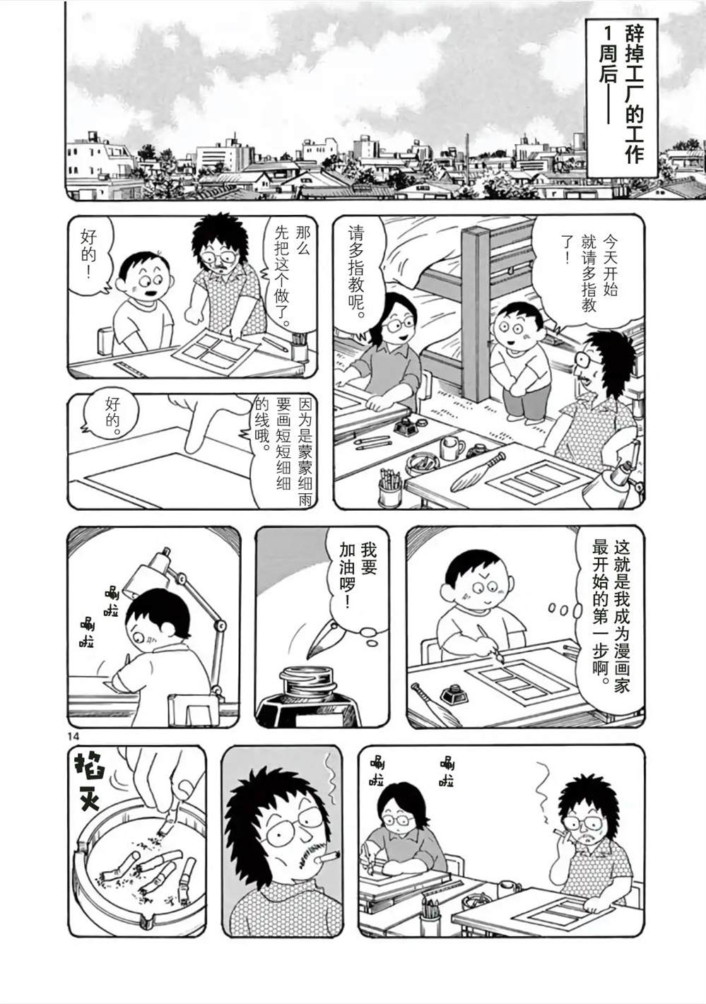 安达勉物语漫画,第1话4图