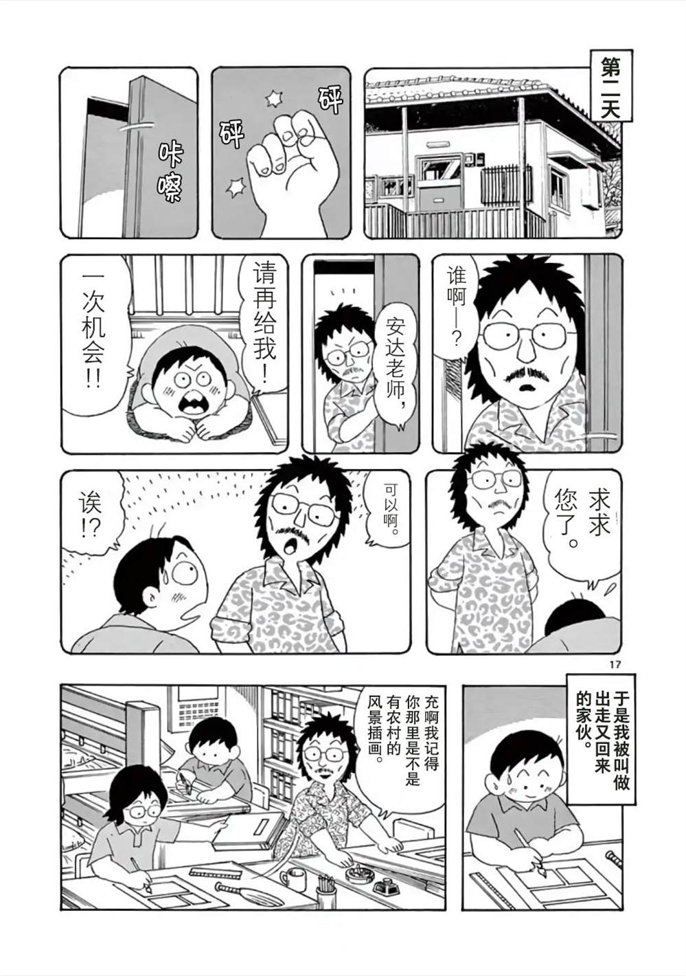 安达勉物语漫画,第1话2图