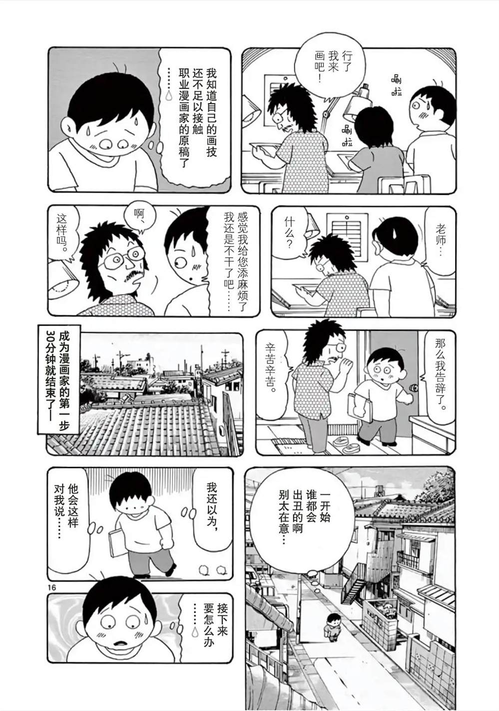 安达勉物语漫画,第1话1图