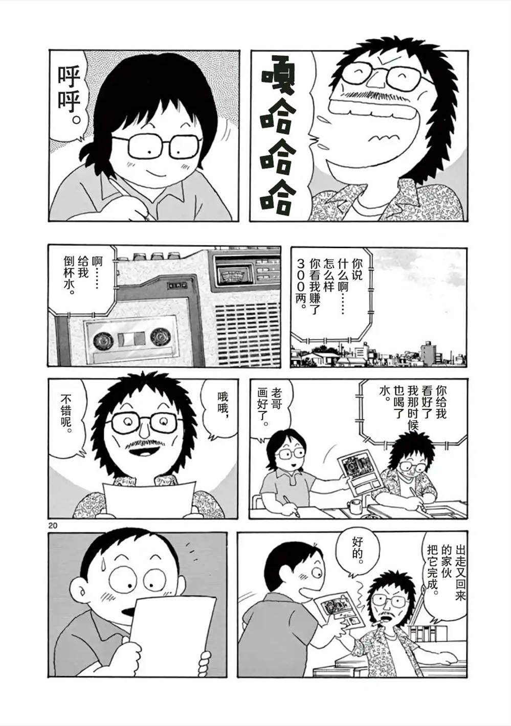 安达勉物语漫画,第1话5图