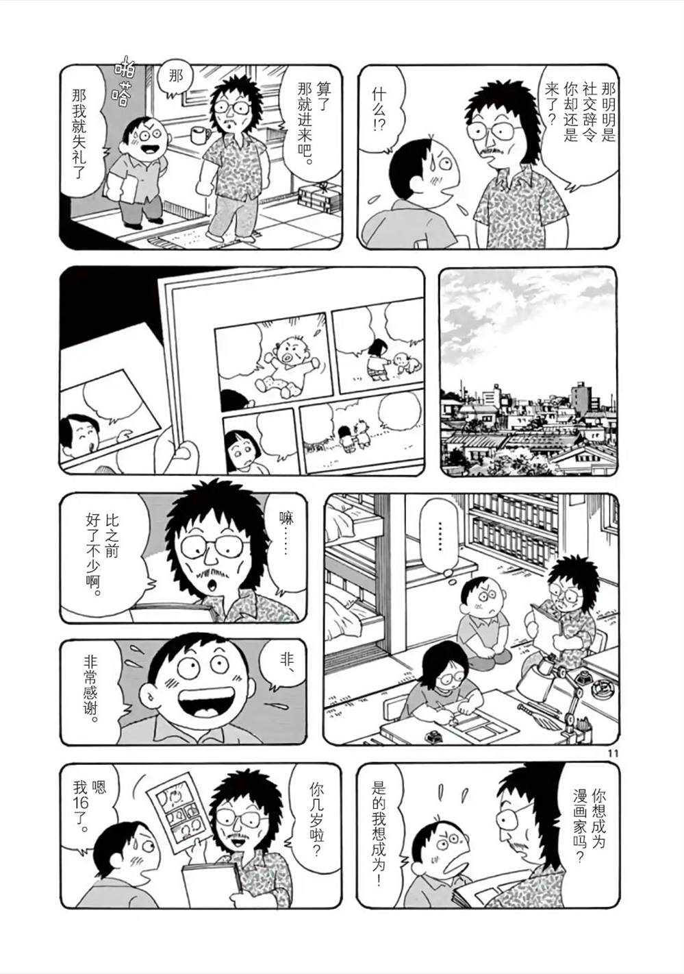 安达勉物语漫画,第1话1图