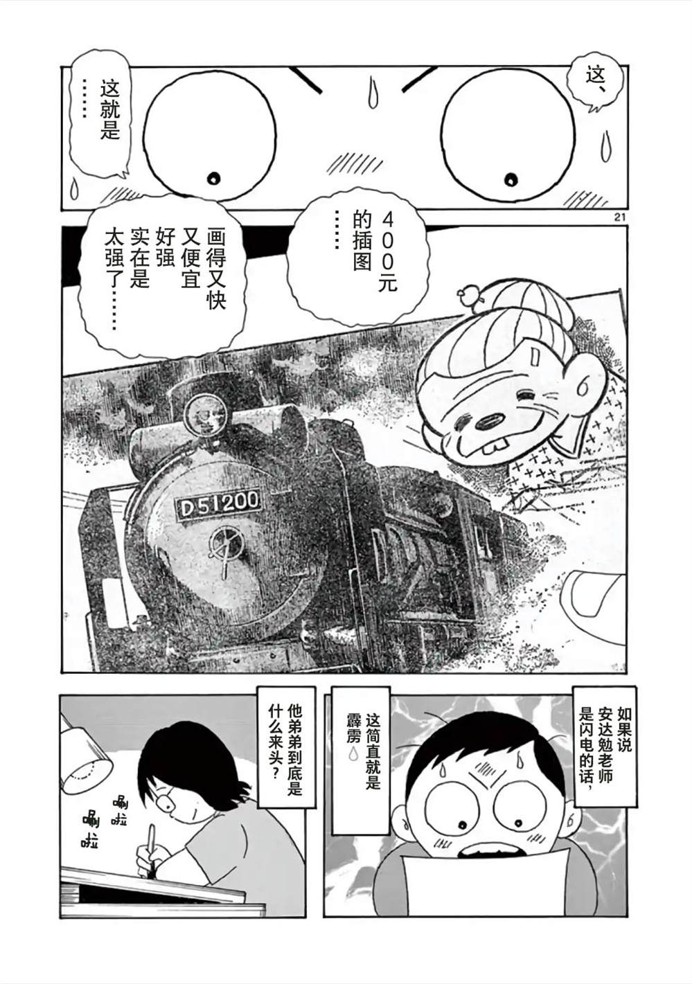 安达勉物语漫画,第1话1图