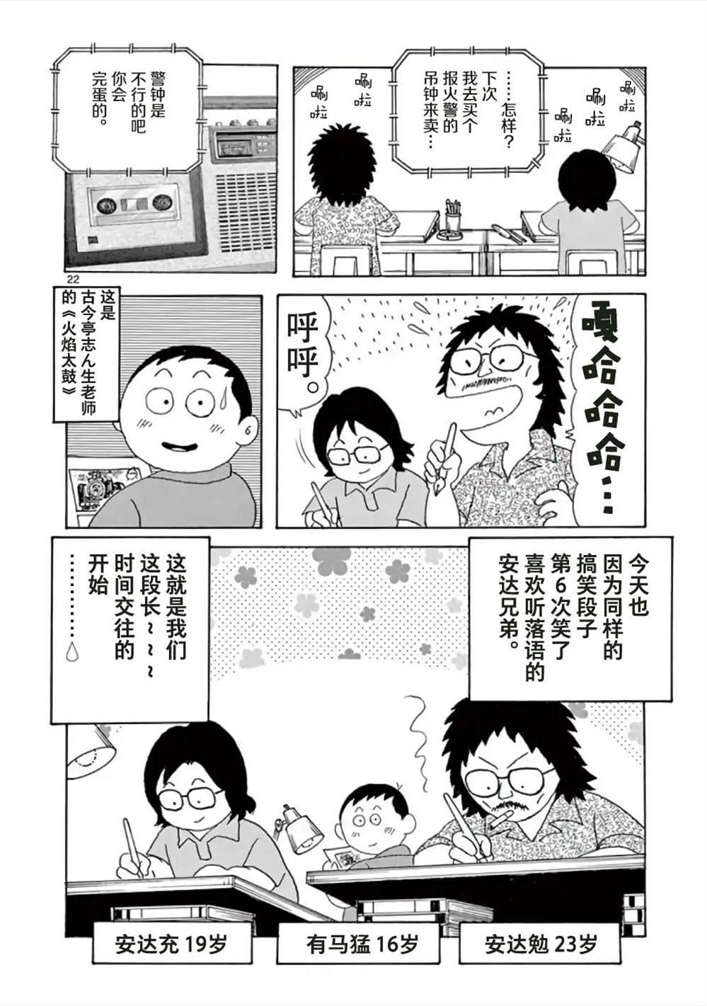 安达勉物语漫画,第1话2图