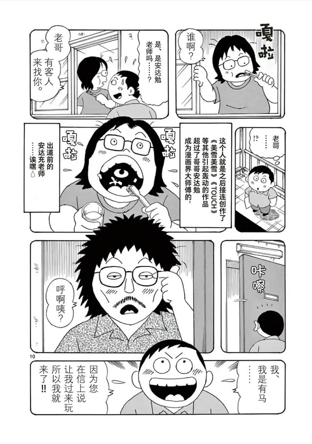 安达勉物语漫画,第1话5图