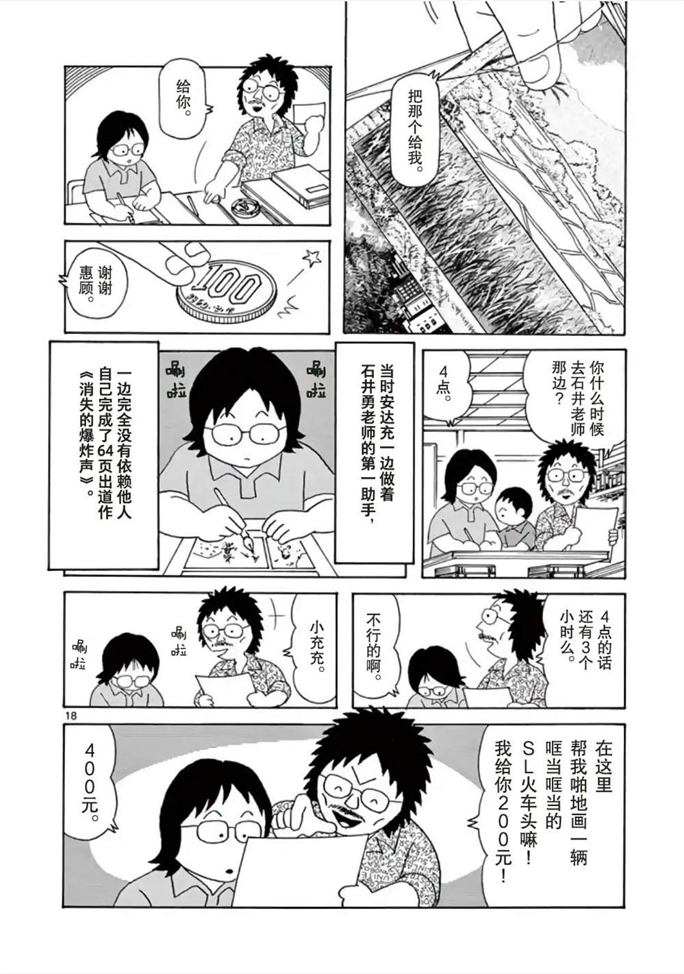 安达勉物语漫画,第1话3图