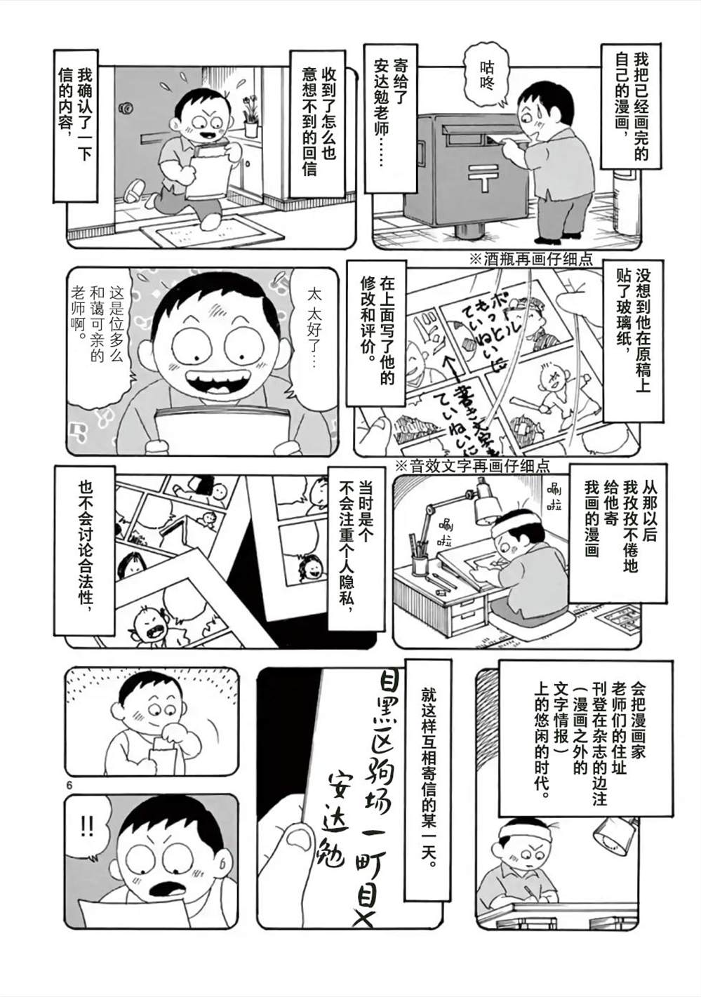 安达勉物语漫画,第1话1图