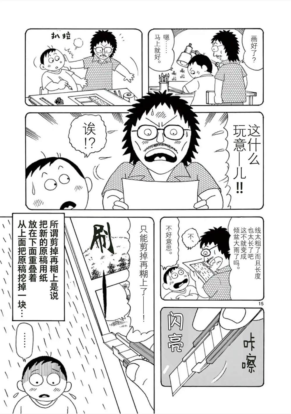 安达勉物语漫画,第1话5图