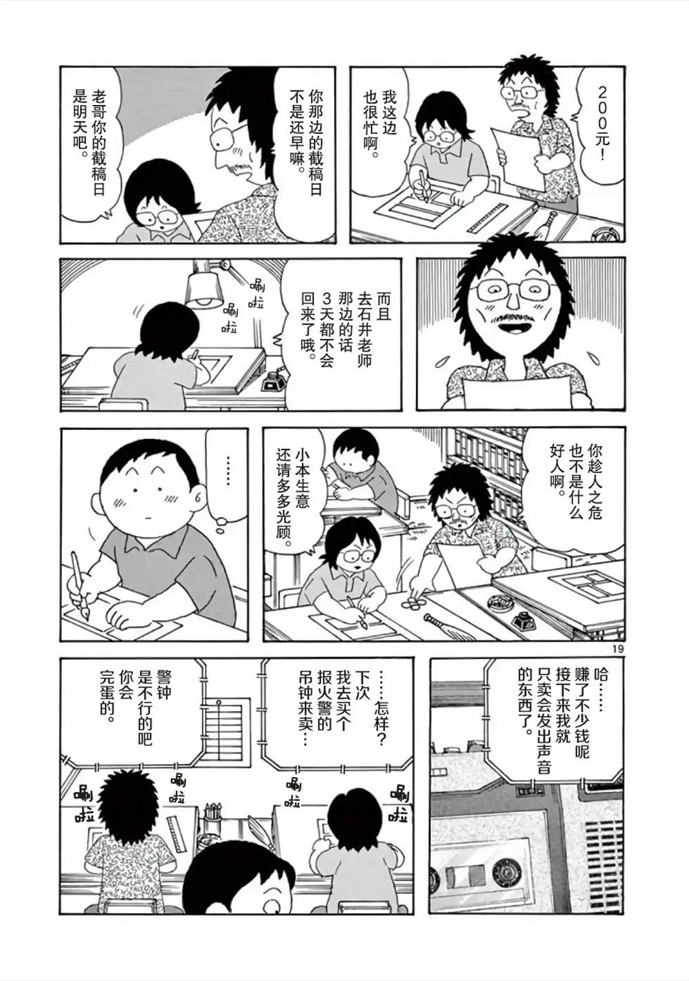 安达勉物语漫画,第1话4图