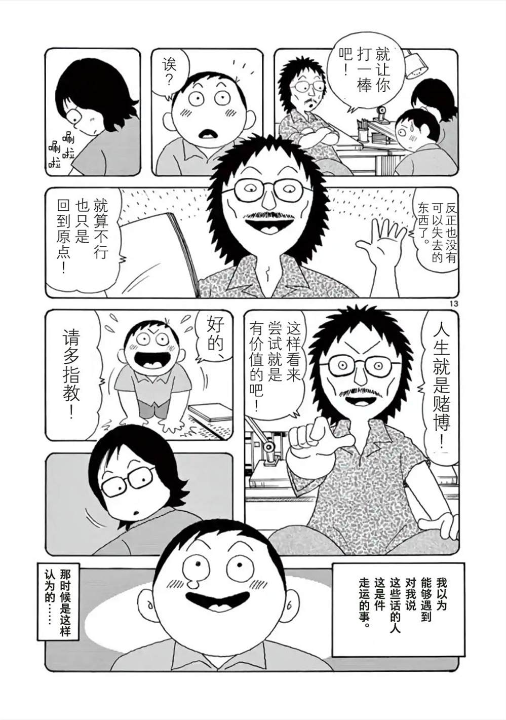 安达勉物语漫画,第1话3图