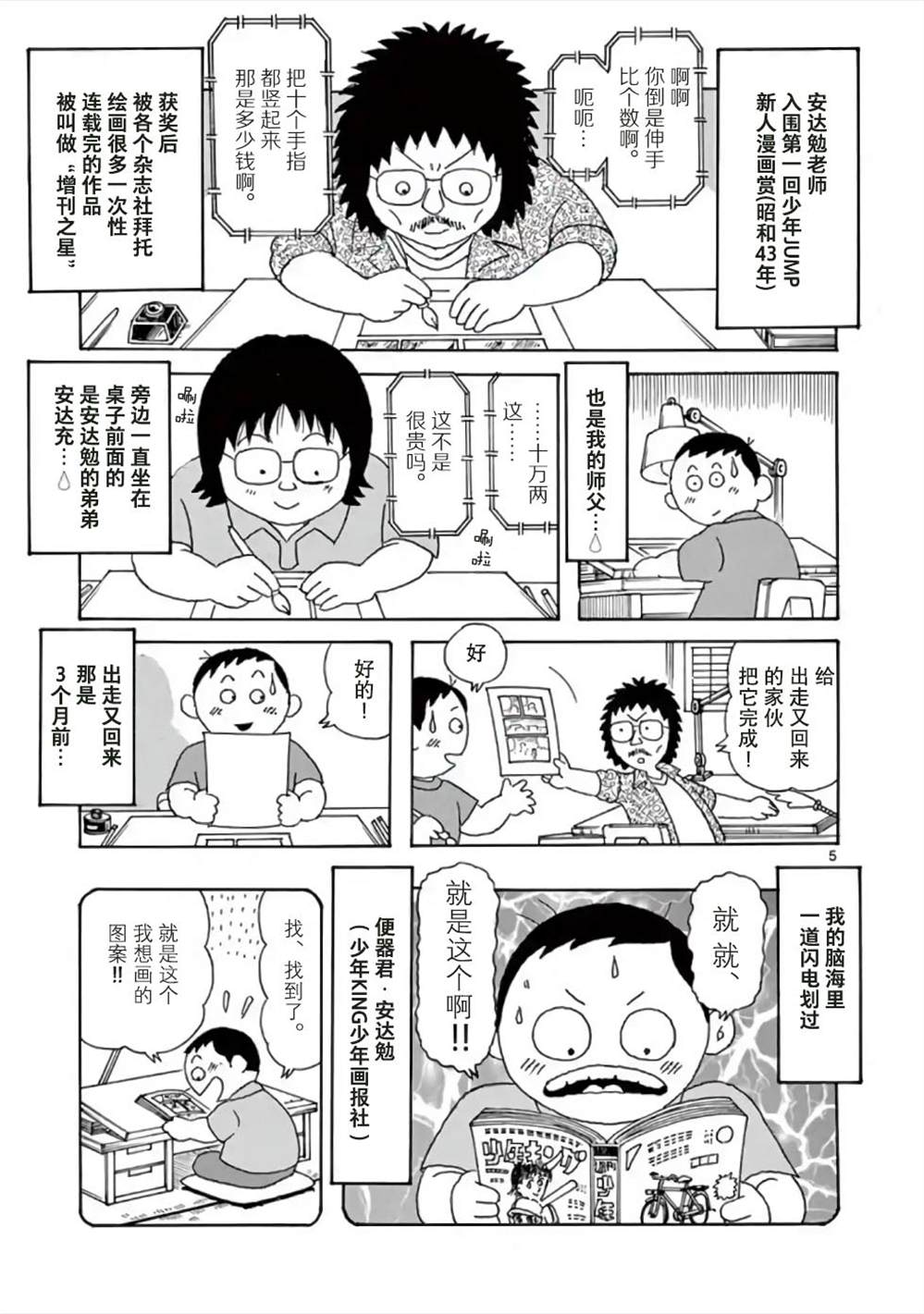 安达勉物语漫画,第1话5图