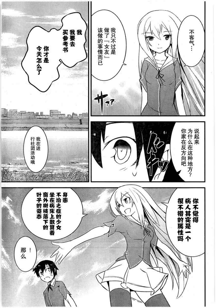 夹在我女友和青梅竹马间的各种修罗场漫画,第10话5图