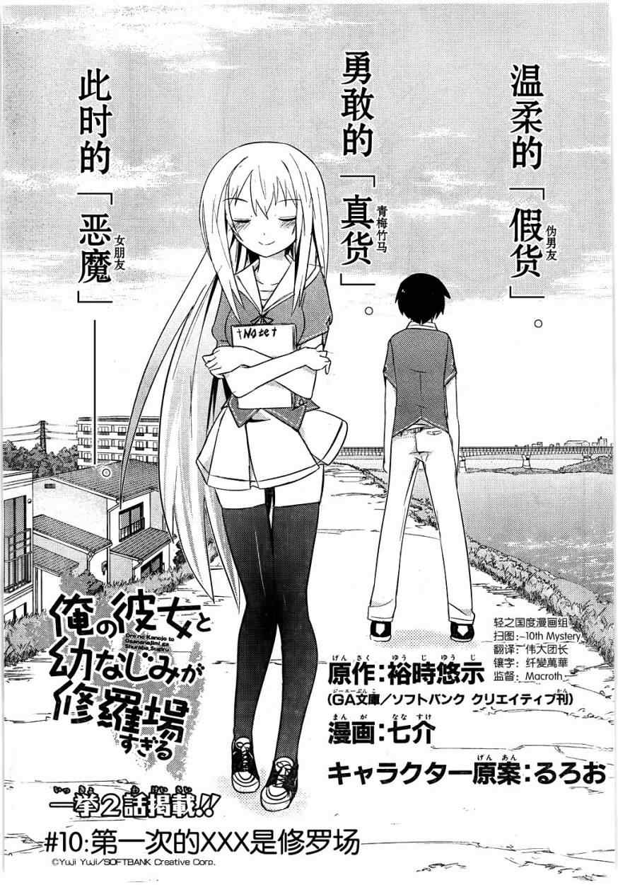 夹在我女友和青梅竹马间的各种修罗场漫画,第10话1图