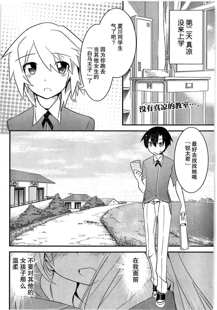 夹在我女友和青梅竹马间的各种修罗场漫画,第10话2图