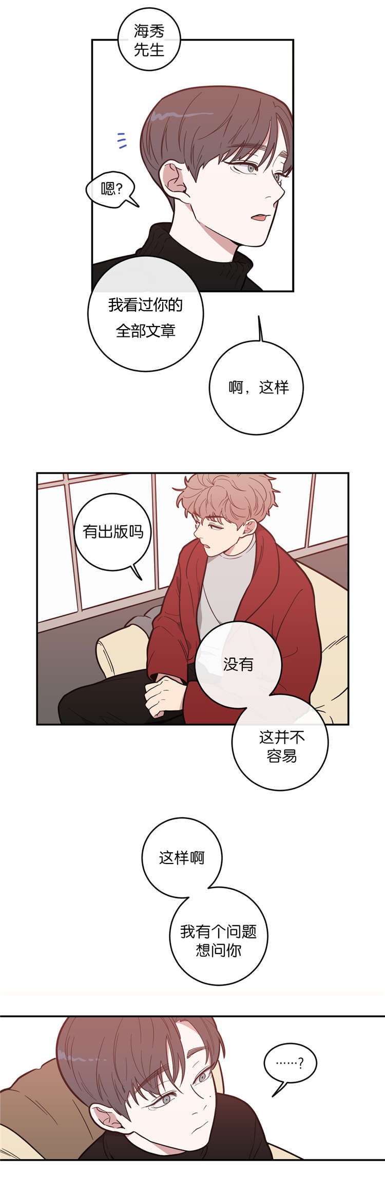 love or hate漫画,第7话2图