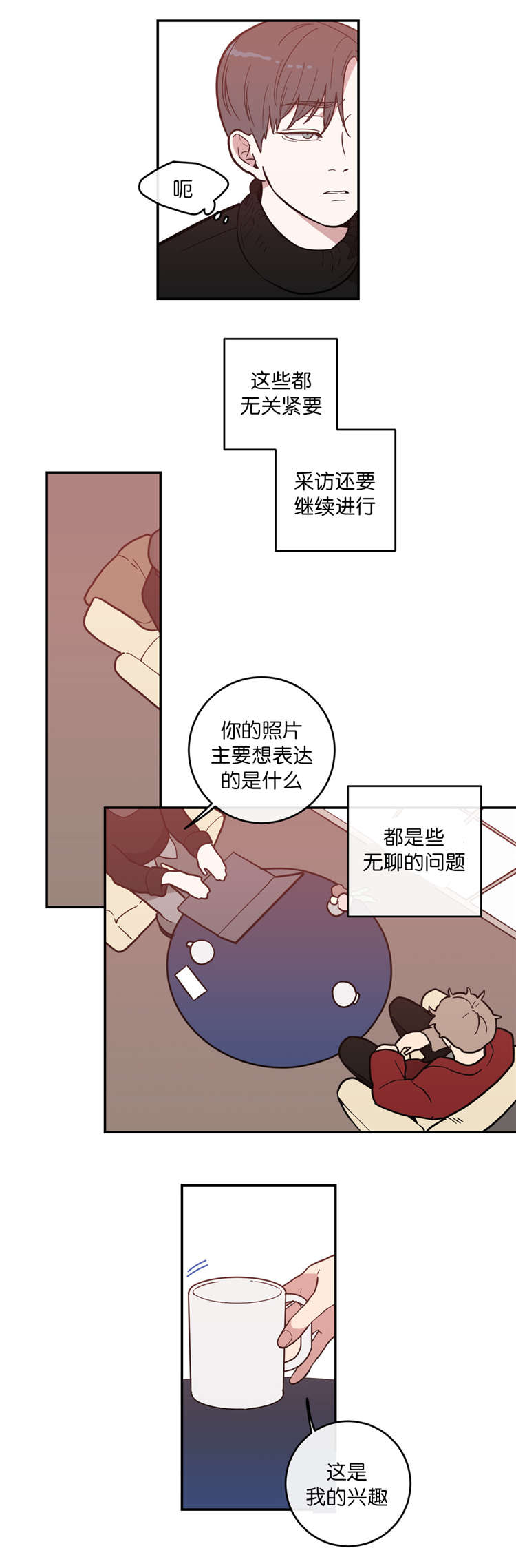 love or hate漫画,第7话5图