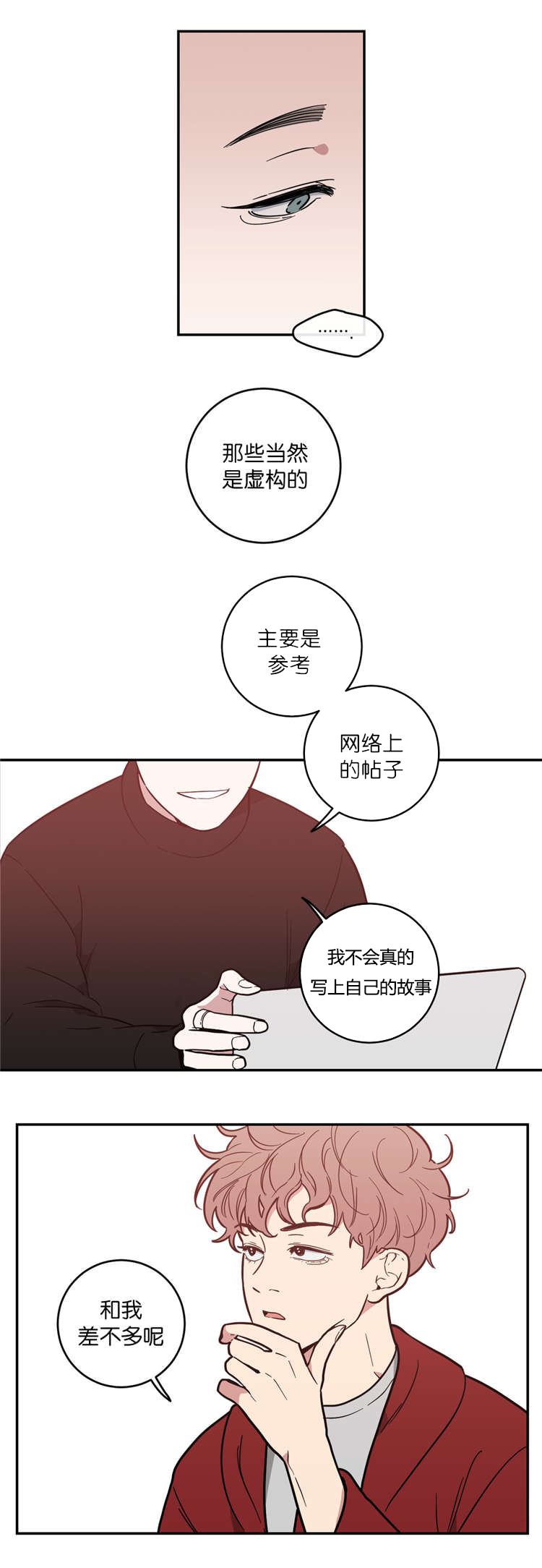 love or hate漫画,第7话4图