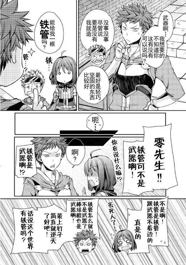 精灵所爱的异世界不良少年漫画,第3话3图