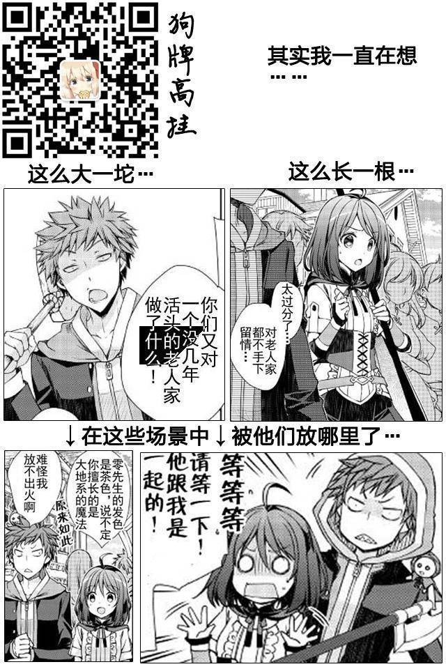 精灵所爱的异世界不良少年漫画,第3话5图