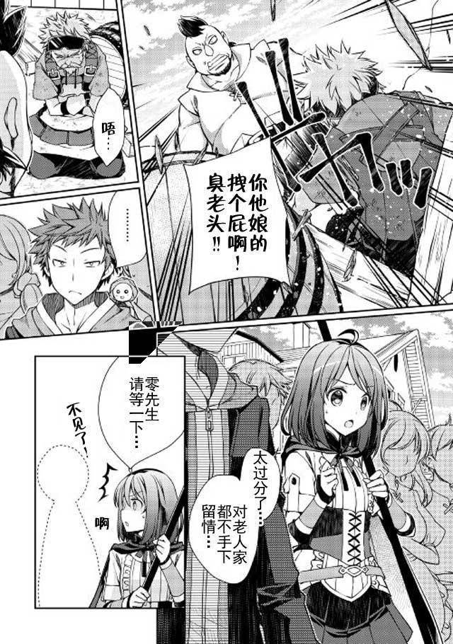 精灵的异世界bug漫画,第3话5图