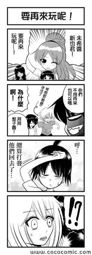 我爸爸不可能那么软漫画,第15话3图