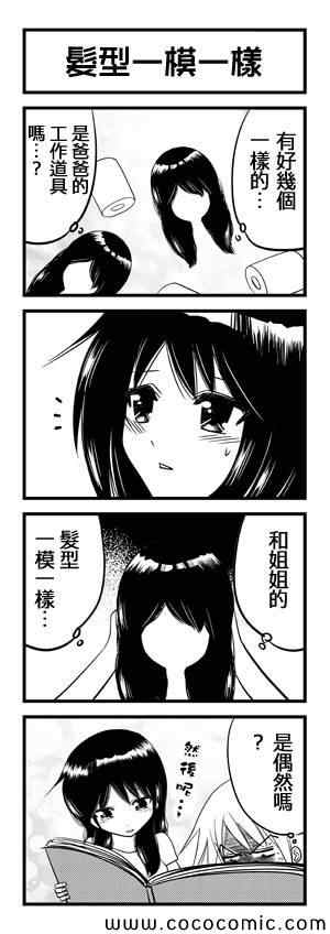 我爸爸不可能那么软漫画,第15话2图