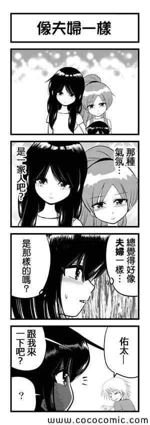 我爸爸不可能那么软漫画,第15话4图